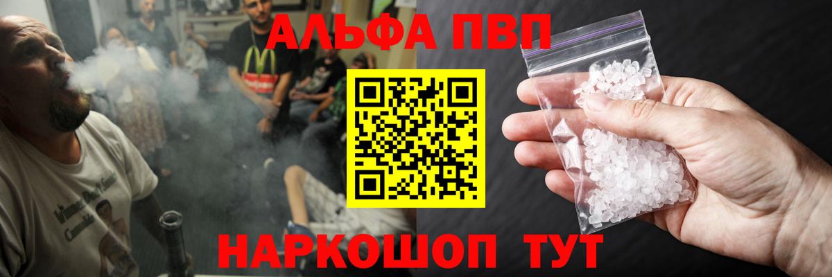Альфа ПВП мука  Alpha-PVP кристаллы  Щёлково  Вход с VPN 