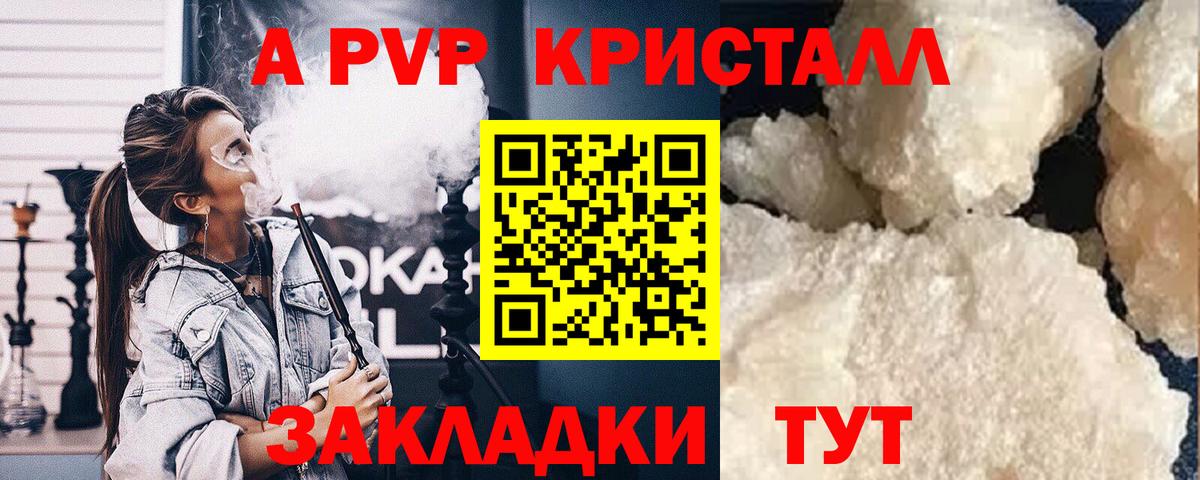 Alpha-PVP Соль Щёлково