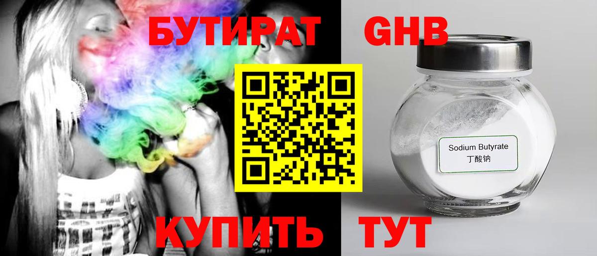 Щёлково  БУТИРАТ буратино  Вход с VPN 