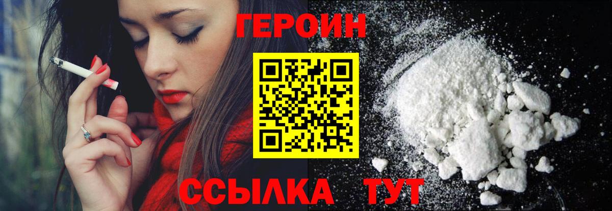 Героин  Вход с VPN  Щёлково  Героин гречка 