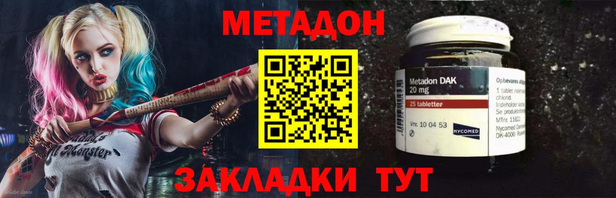МЕТАДОН мёд  Вход с VPN  Щёлково  МЕТАДОН methadone 