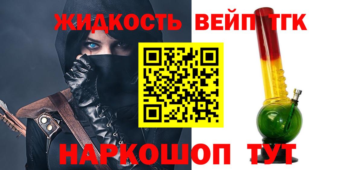 ТГК вейп с тгк Щёлково